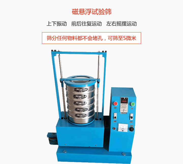 磁悬浮试验筛