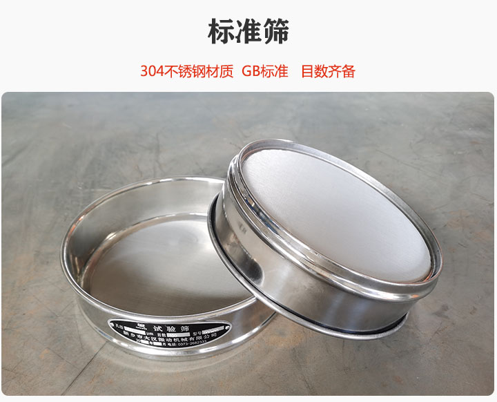 标准筛介绍