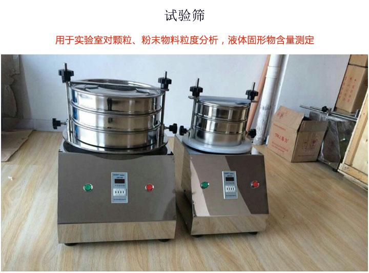 试验筛介绍