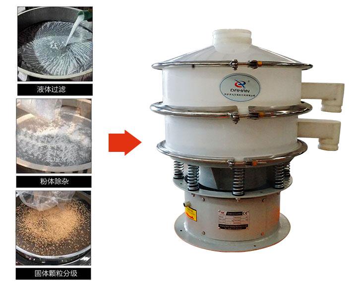 塑料振动筛应用