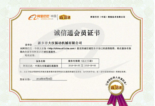 诚信通