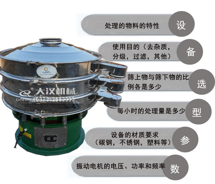 旋振筛粉机选型方法