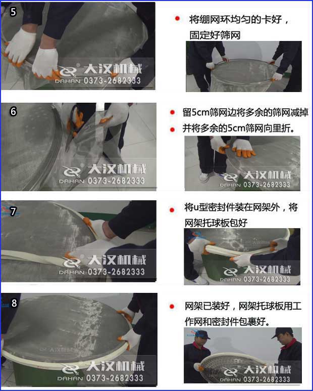 旋振筛粉机换网