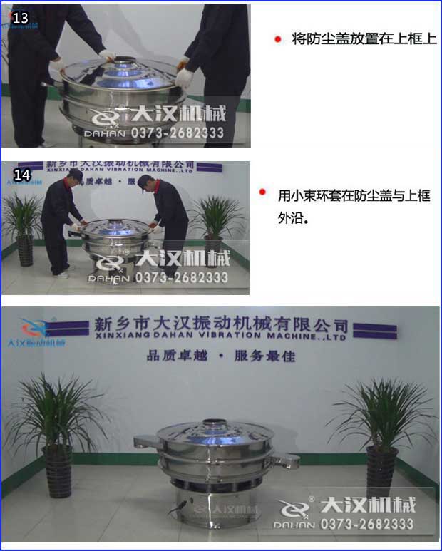 旋振筛粉机换网