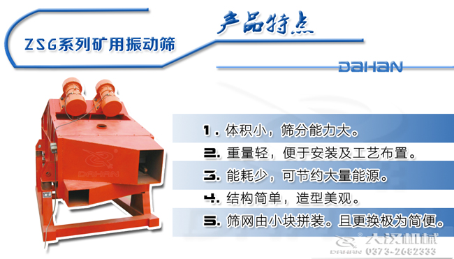 1235型矿用振动筛特点