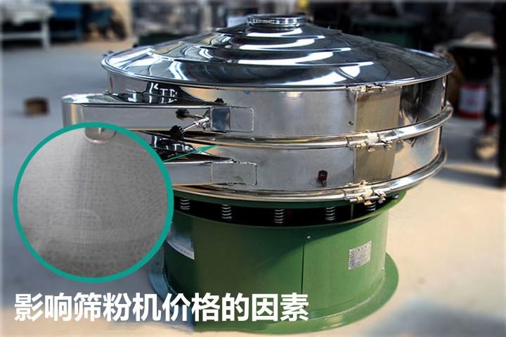 筛粉机多少钱一台？